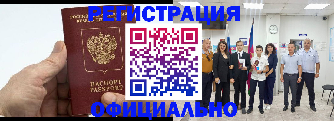 временная регистрация в квартире в Змеиногорске