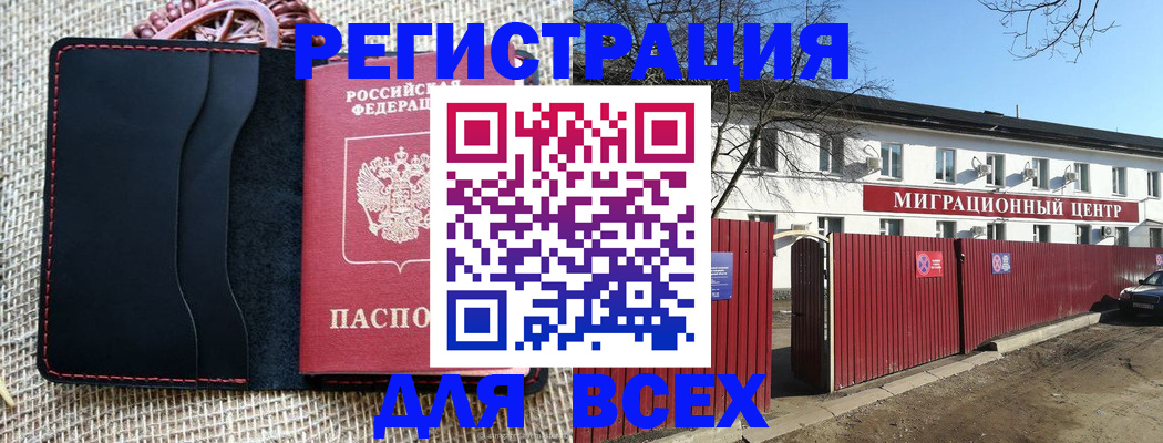 прописка паспорт в Змеиногорске