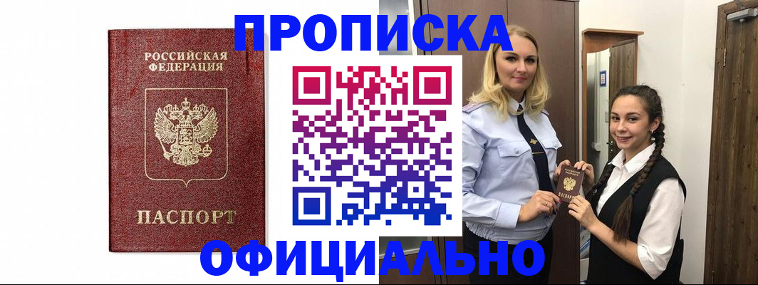 временная регистрация надежно в Змеиногорске