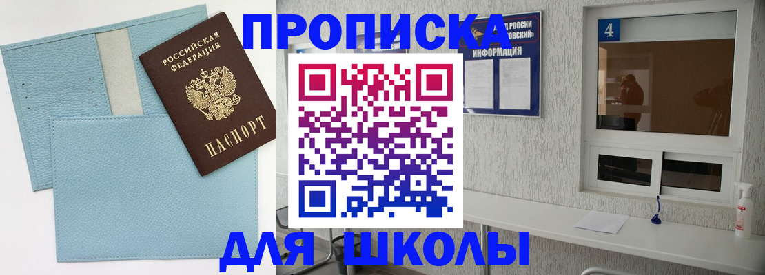 временная регистрация купить в Змеиногорске