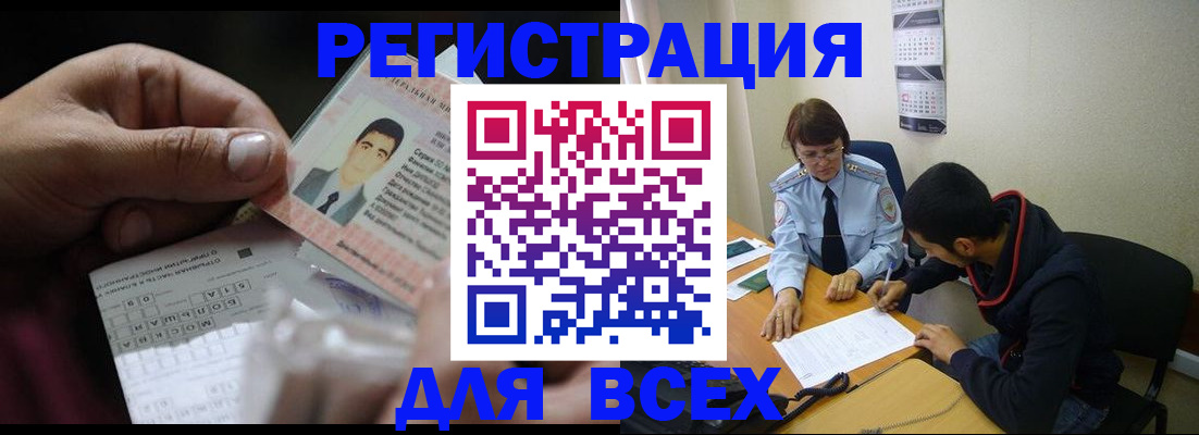 купить прописку в Змеиногорске