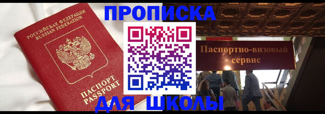 прописка в квартире в Змеиногорске